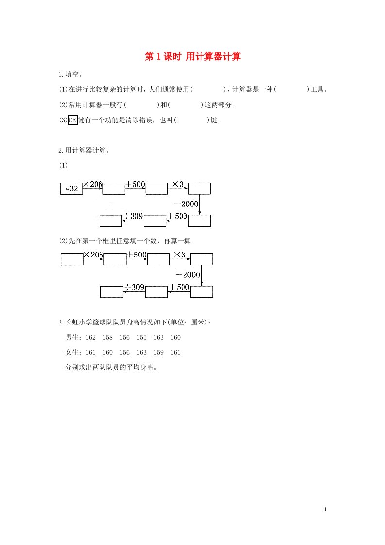 2022四年级数学下册第四单元用计算器计算第1课时用计算器计算作业苏教版