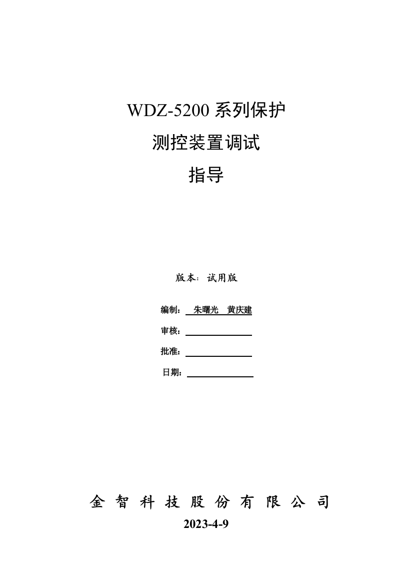 系列装置说明书