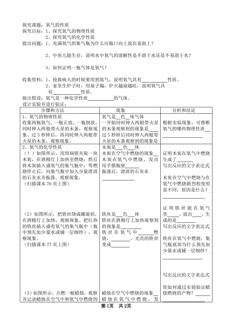 鲁教版九年级化学上册