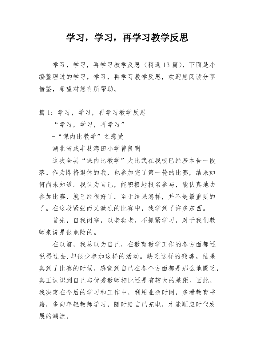 学习，学习，再学习教学反思