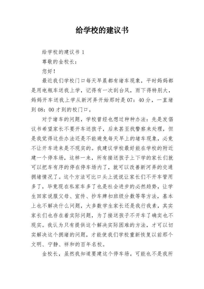 给学校的建议书_147