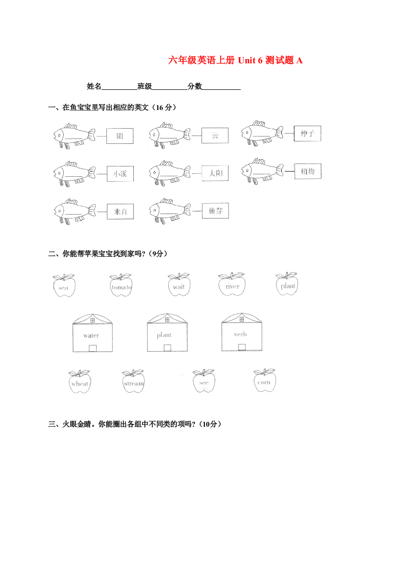 六年级英语上册-Unit-6测试题A-人教版PEP