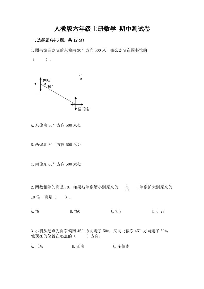 人教版六年级上册数学