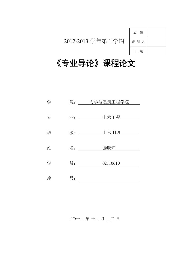 土木工程专业导论