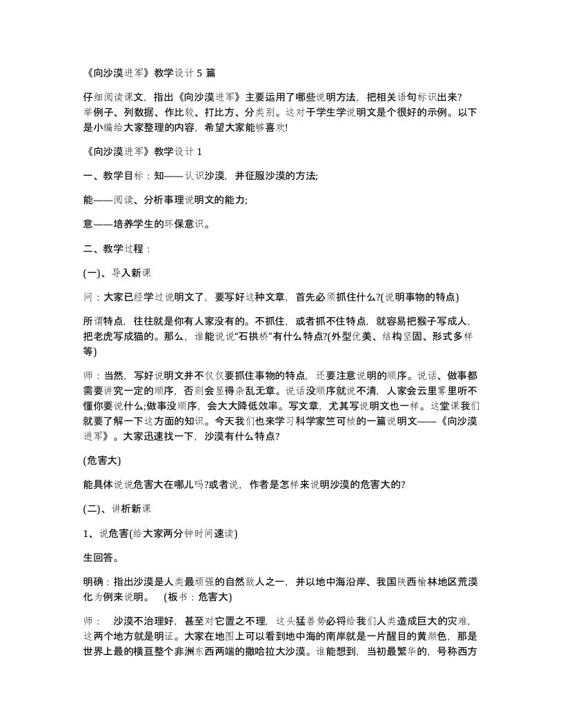 向沙漠进军教学设计5篇