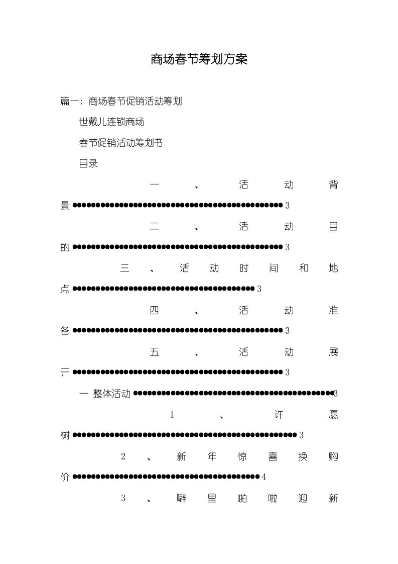 商场春节策划方案