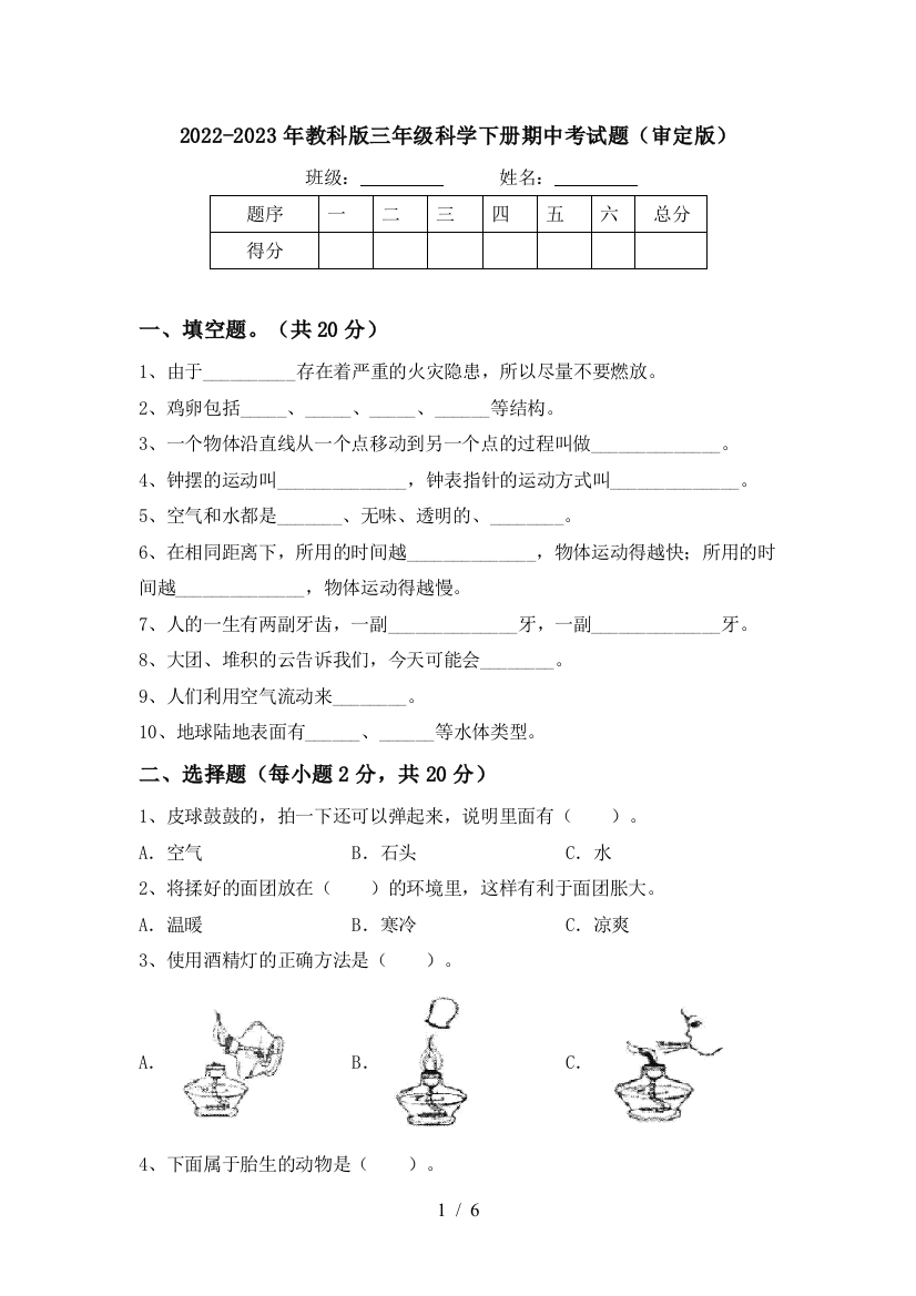 2022-2023年教科版三年级科学下册期中考试题(审定版)