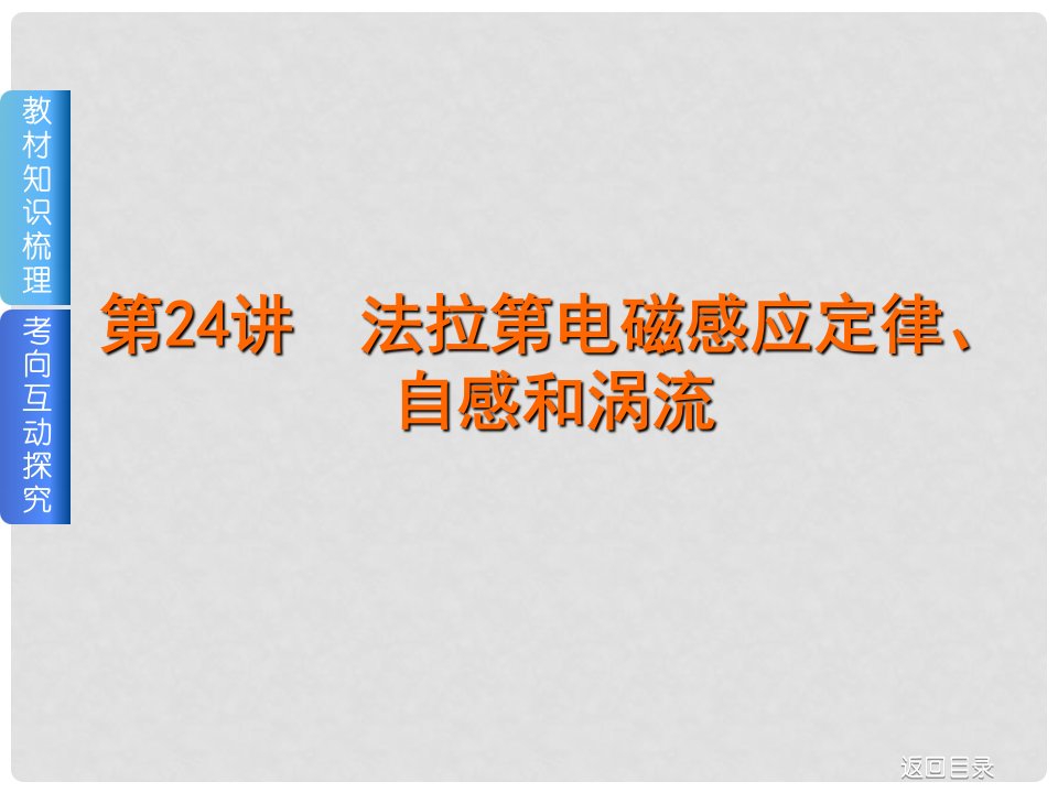 高考复习方案（全国卷地区专用）高考物理一轮复习