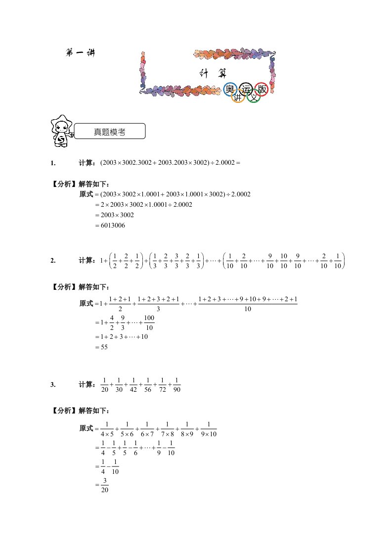 六年级奥数考试