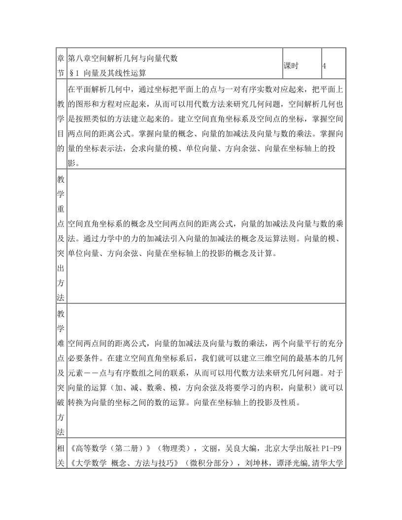 高等数学-第8章+空间解析几何与向量代数