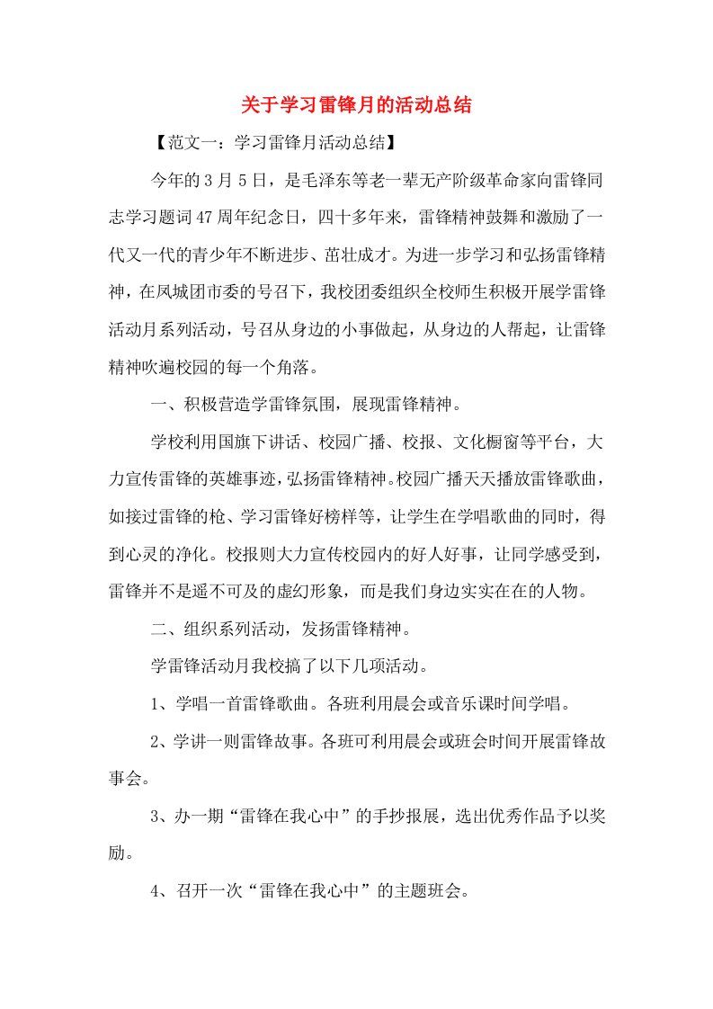 关于学习雷锋月的活动总结