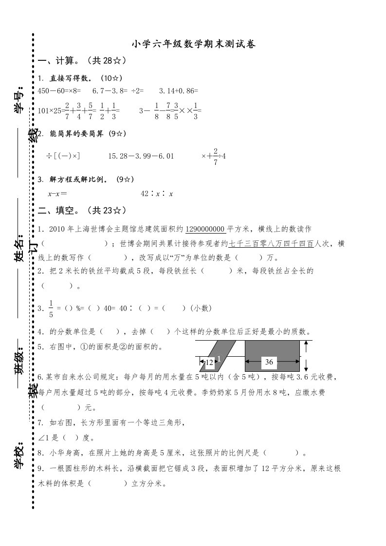 小学数学六年级下学期期末试卷