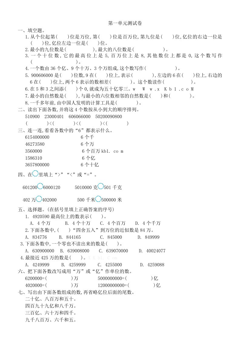 四年级数学上册全册练习题