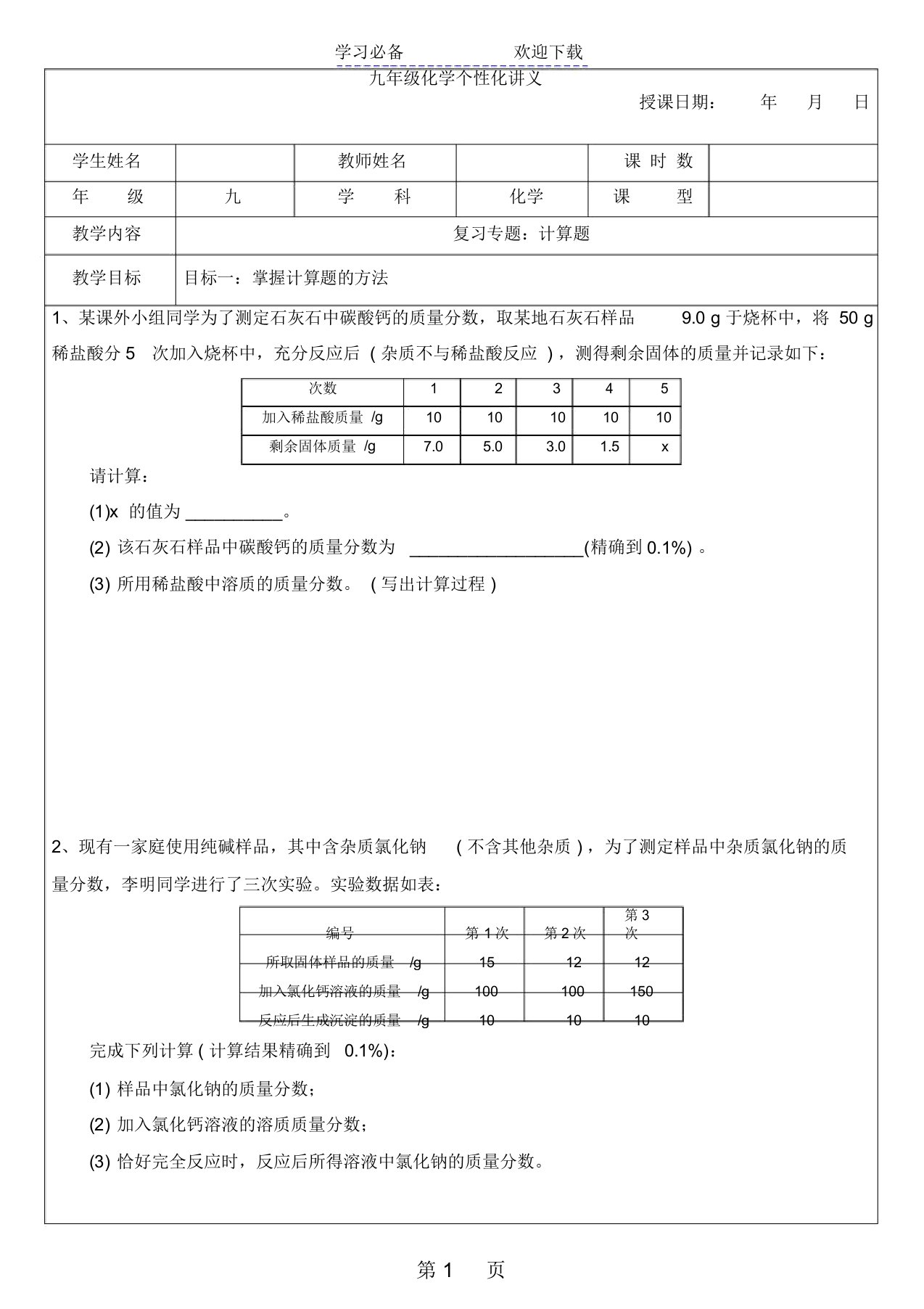 中考化学复习专题计算题复习讲义