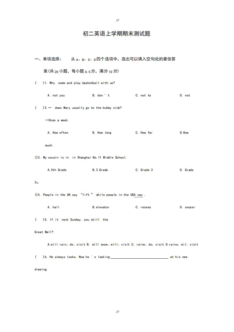 最新精选初二英语上学期期末测试题(已审阅)