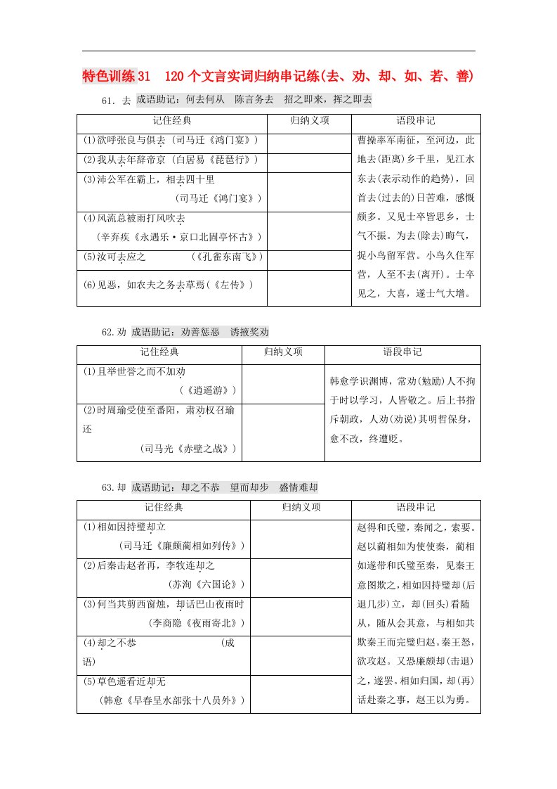 （通用版）高三语文一轮复习