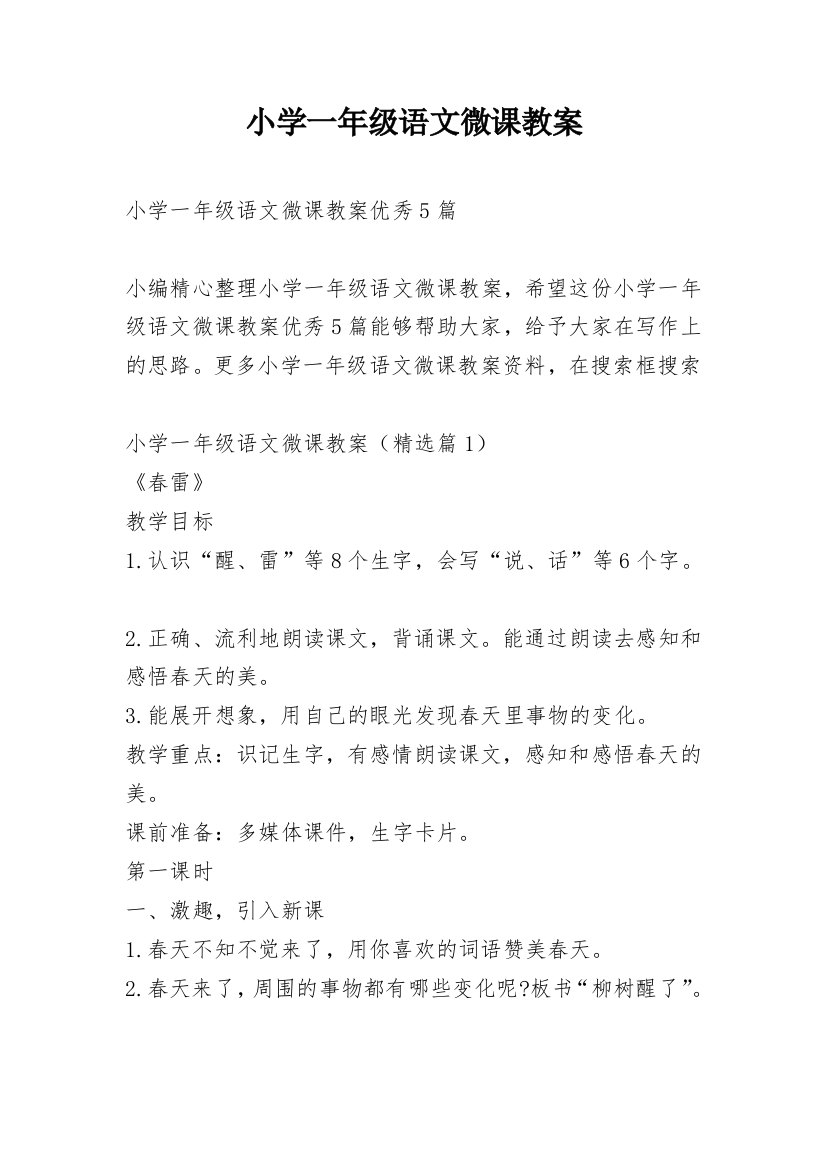 小学一年级语文微课教案