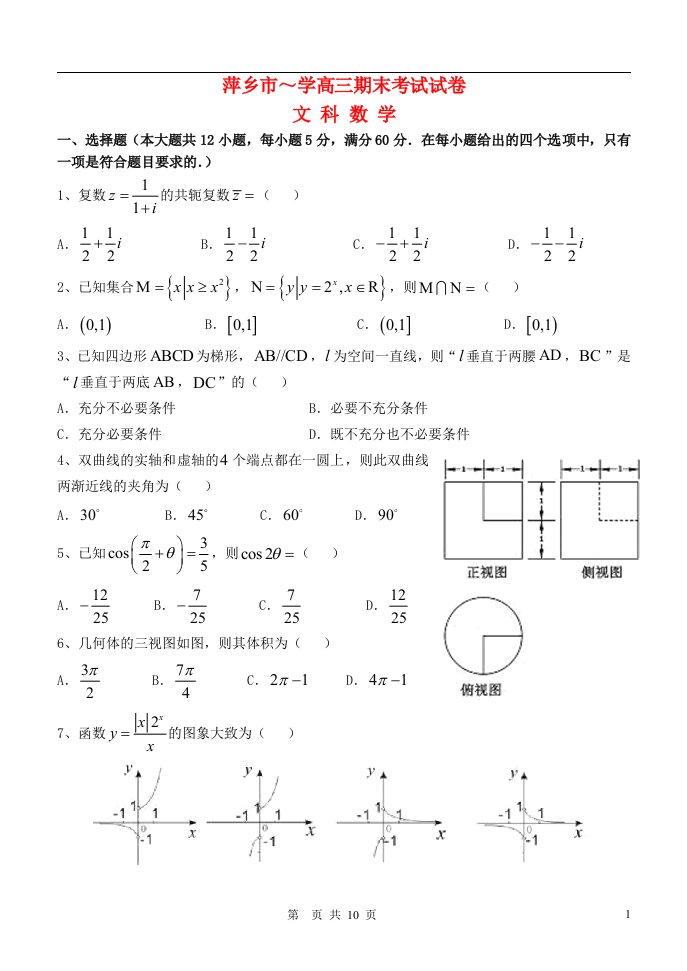 江西省萍乡市高三数学上学期期末考试数学试题