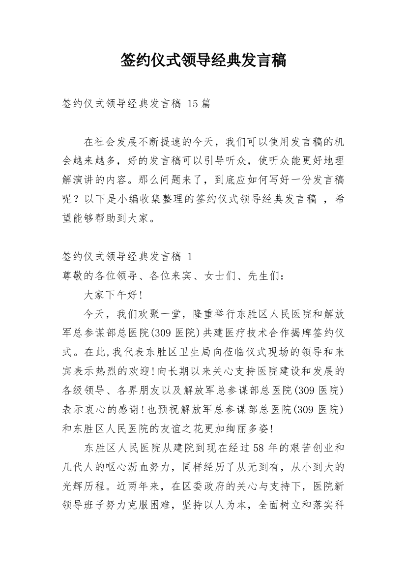 签约仪式领导经典发言稿_3