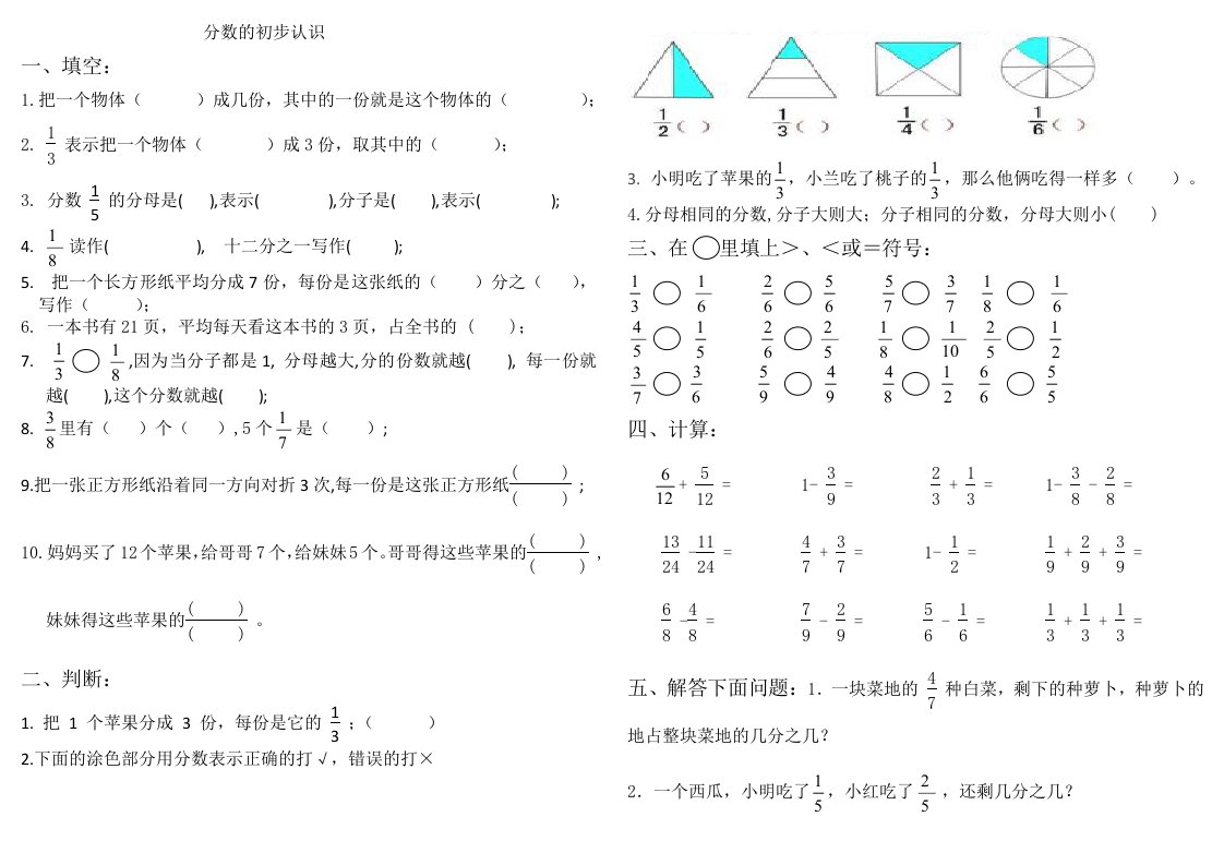 人教版小学三年级数学上册分数倍数练习题-0109