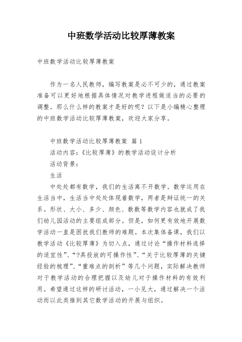 中班数学活动比较厚薄教案