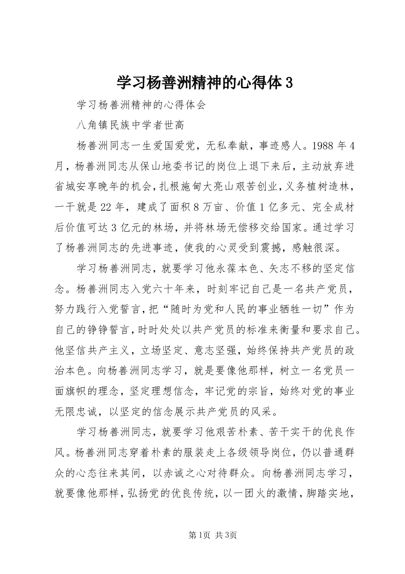 学习杨善洲精神的心得体3