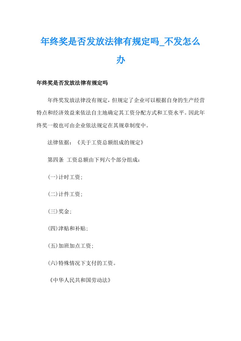 年终奖是否发放法律有规定吗_不发怎么办