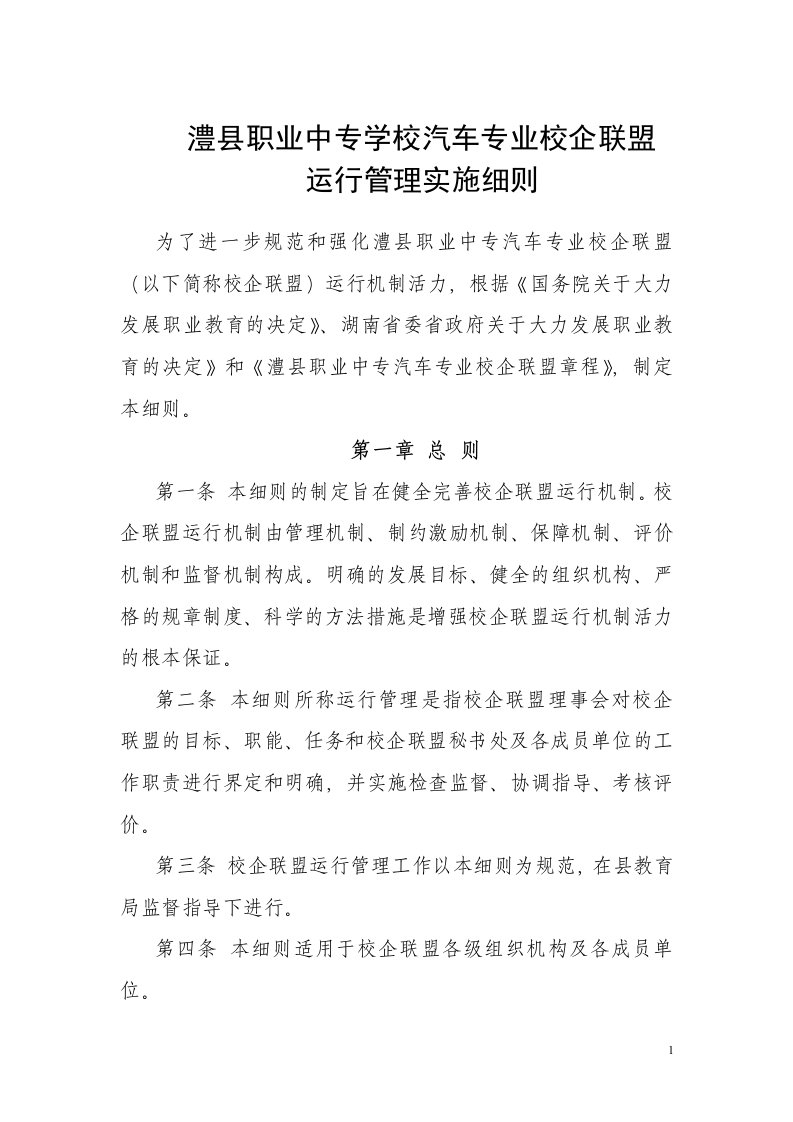 澧县职业中专学校汽车专业校企联盟