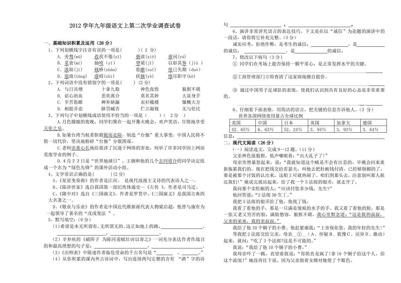 九年级语文上第二次学业调查试卷