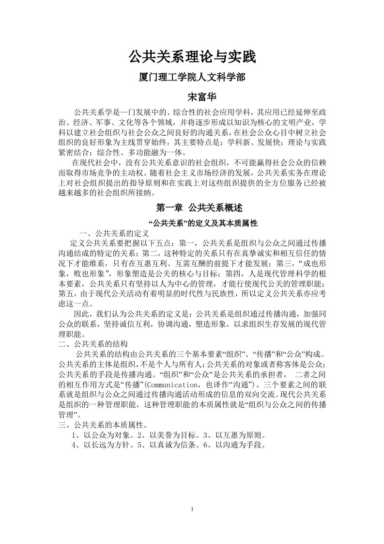 精选公共关系理论与实践