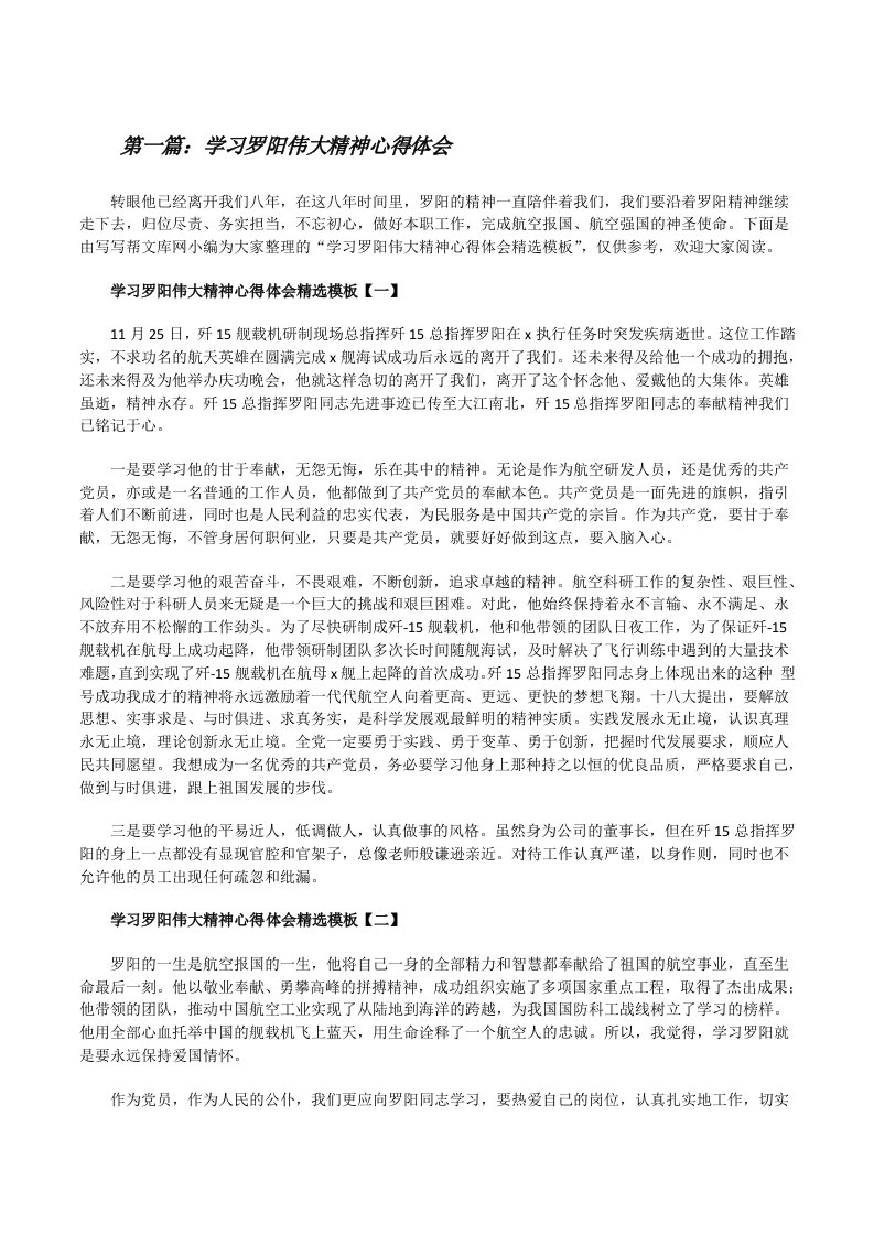 学习罗阳伟大精神心得体会（推荐5篇）[修改版]