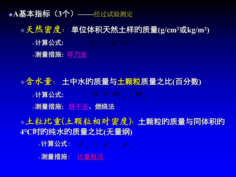 土的物理性质指标换算关系公开课百校联赛一等奖课件省赛课获奖课件