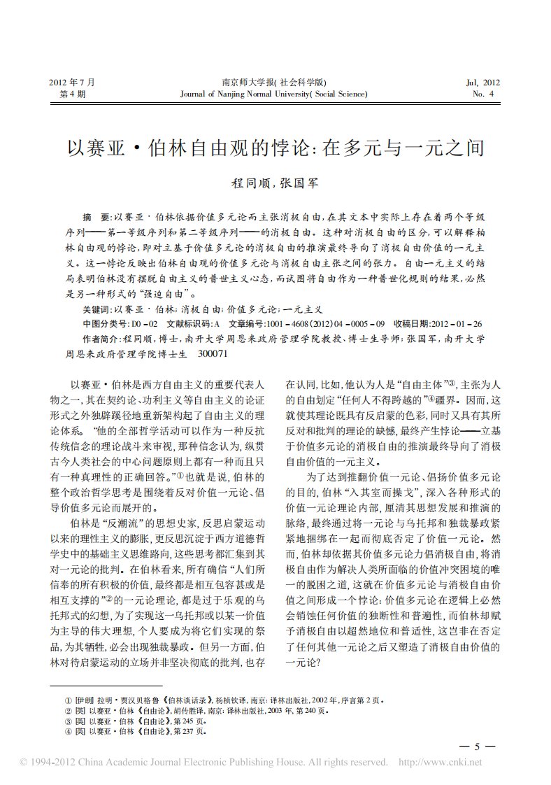 以赛亚·伯林自由观的悖论：在多元与一元之间.pdf