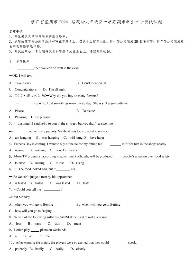 浙江省温州市2024届英语九年级第一学期期末学业水平测试试题含解析
