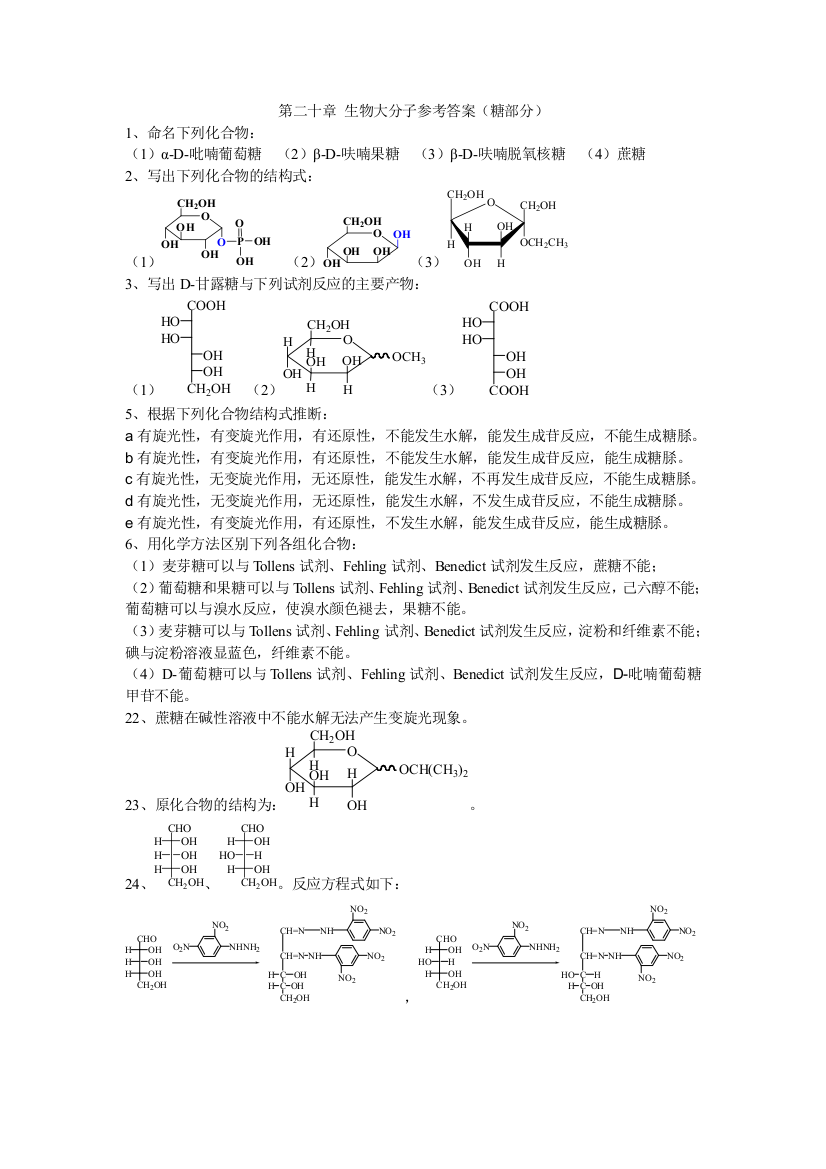 第二十章