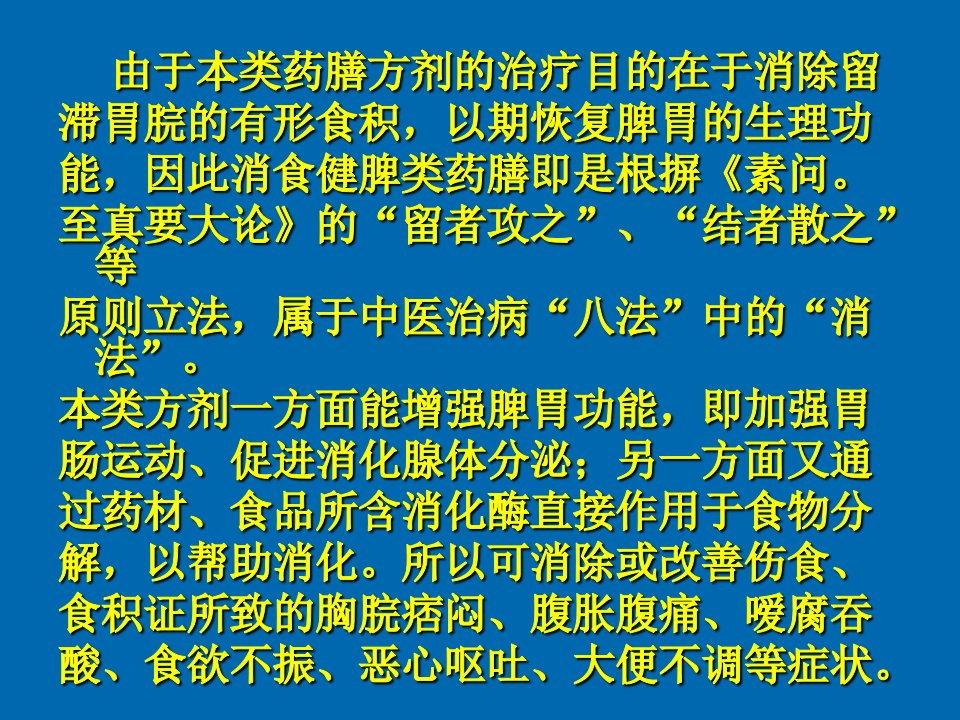 消食解酒类专业知识培训课件