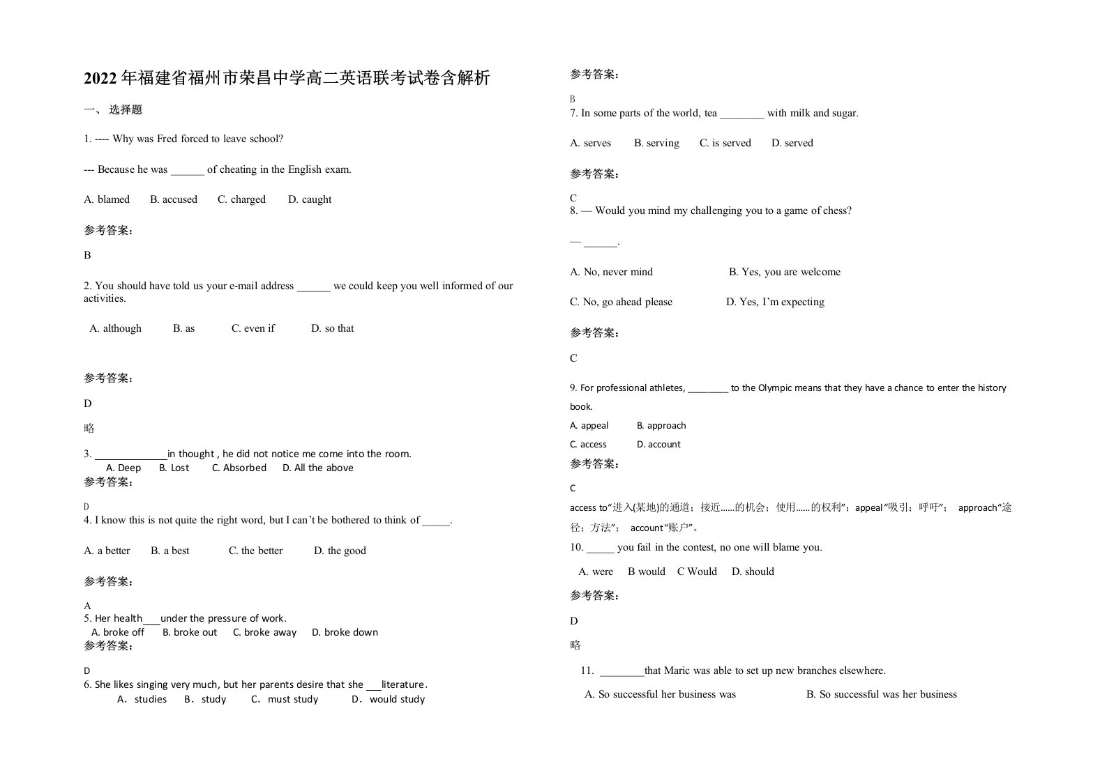 2022年福建省福州市荣昌中学高二英语联考试卷含解析