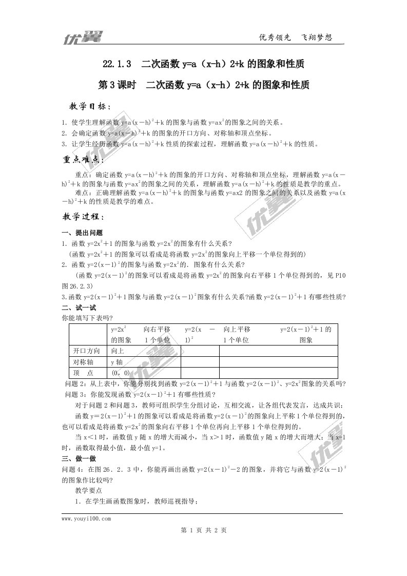 九年级数学讲义-22