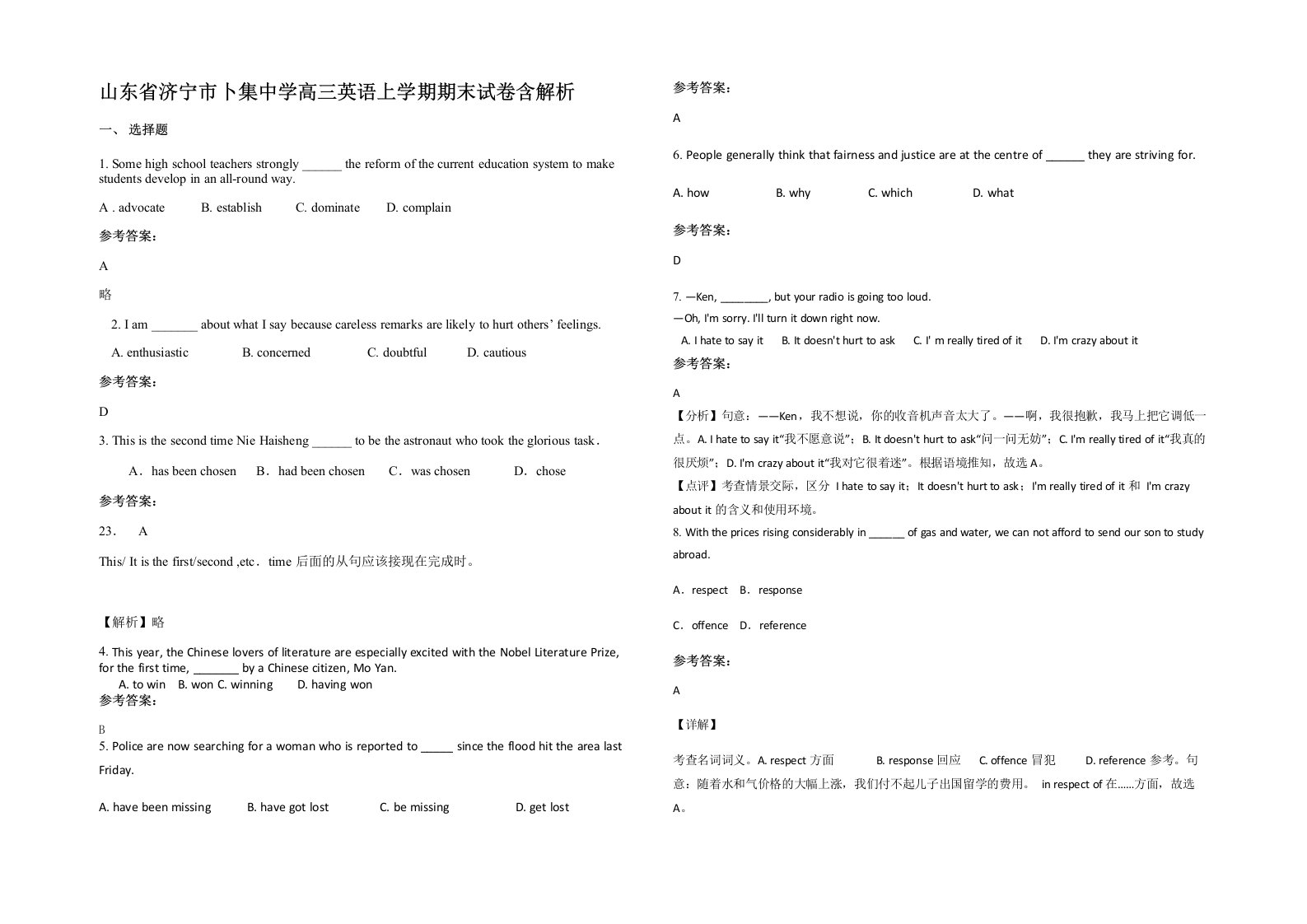 山东省济宁市卜集中学高三英语上学期期末试卷含解析