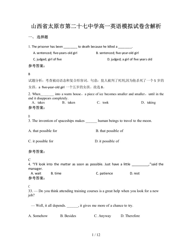 山西省太原市第二十七中学高一英语模拟试卷含解析