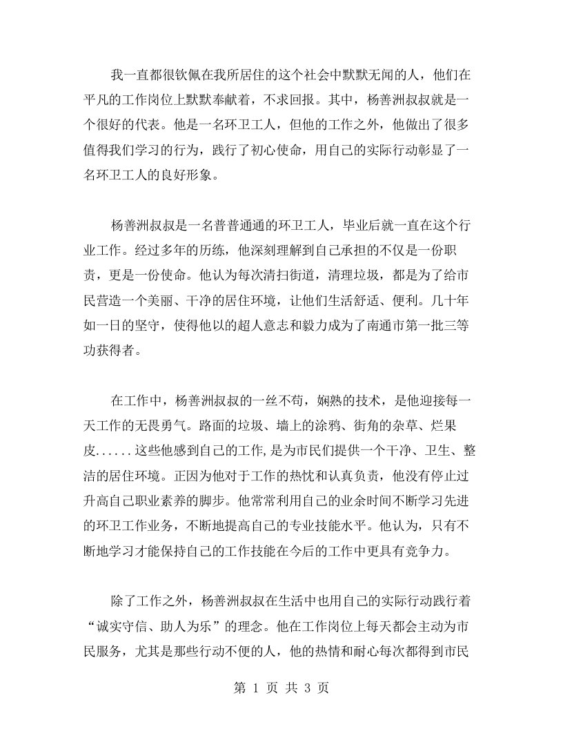 学习杨善洲先进事迹心得体会：践行初心使命