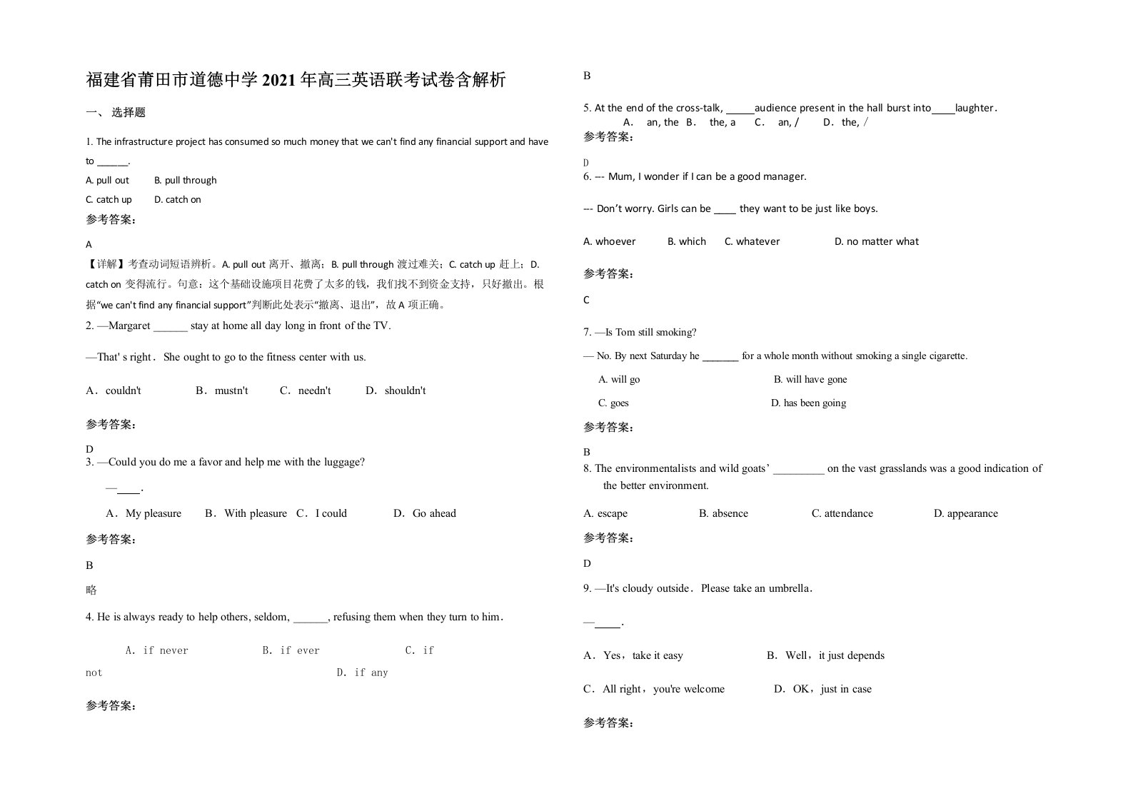 福建省莆田市道德中学2021年高三英语联考试卷含解析