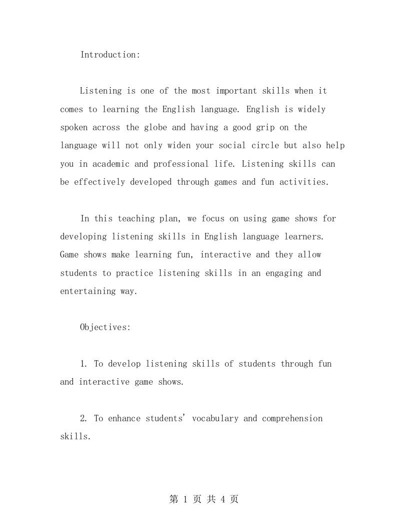 培养英语听力技能的有趣方式——游戏节目教案