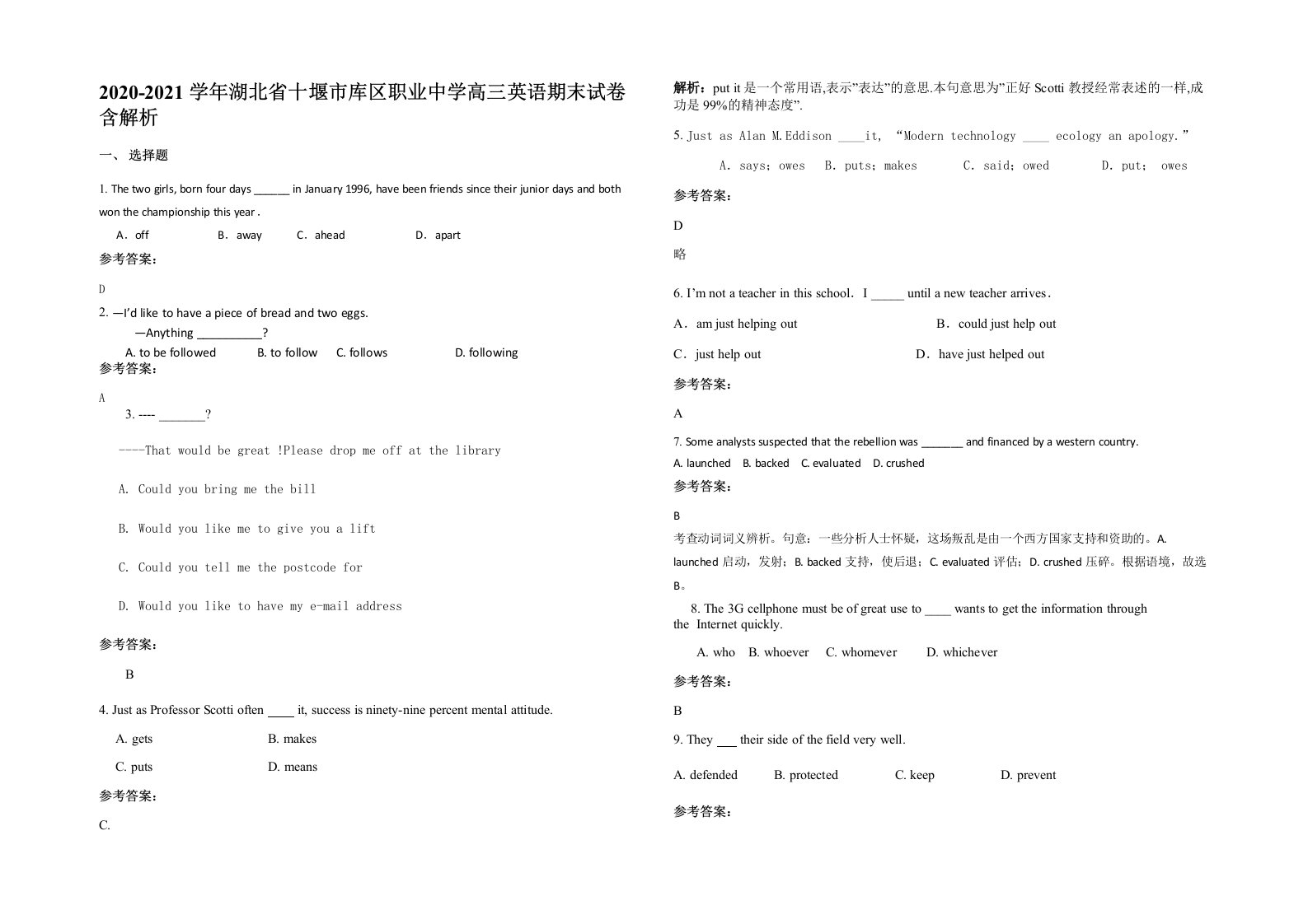 2020-2021学年湖北省十堰市库区职业中学高三英语期末试卷含解析