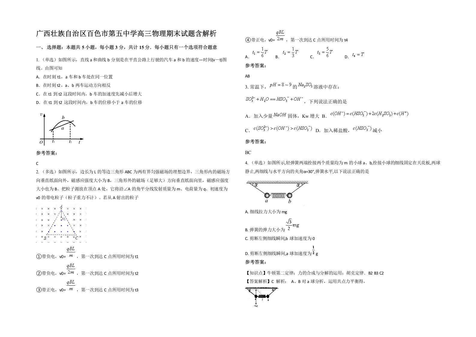 广西壮族自治区百色市第五中学高三物理期末试题含解析