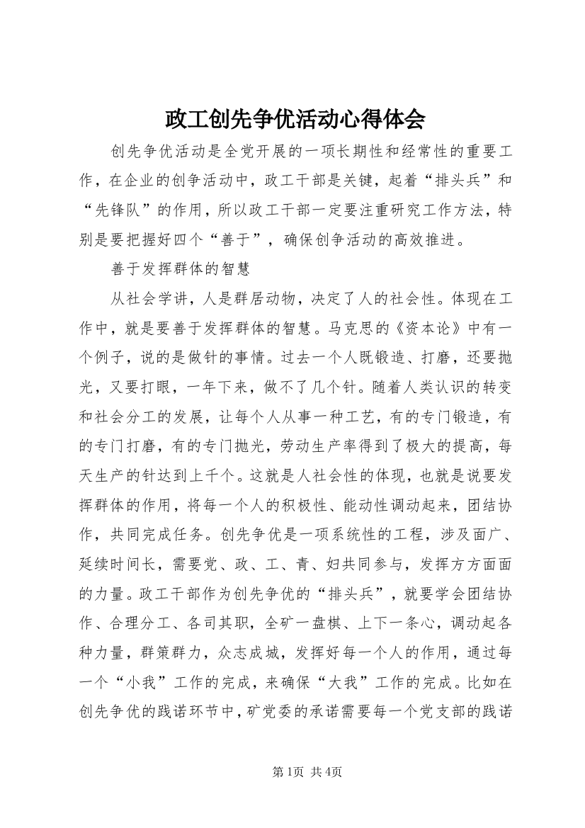 政工创先争优活动心得体会