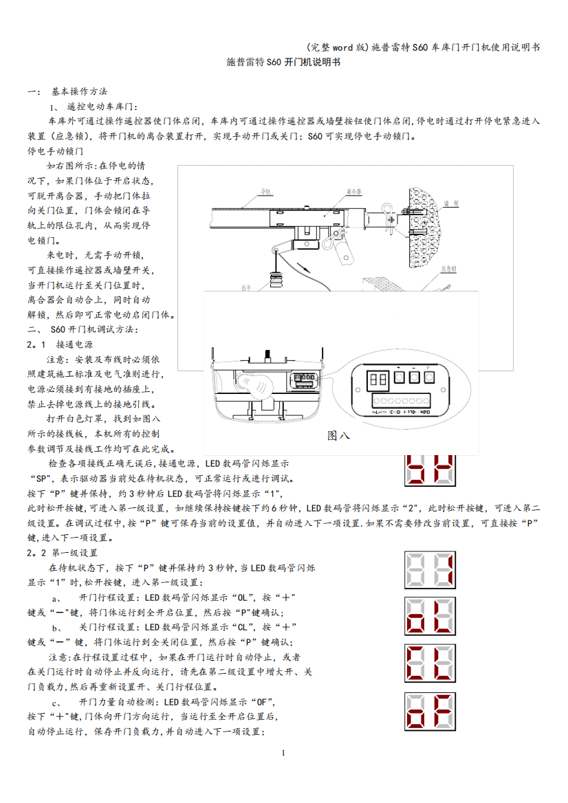 (完整word版)施普雷特S60车库门开门机使用说明书