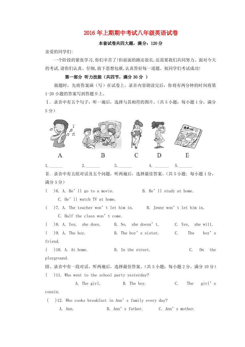 八年级英语下学期期中试题