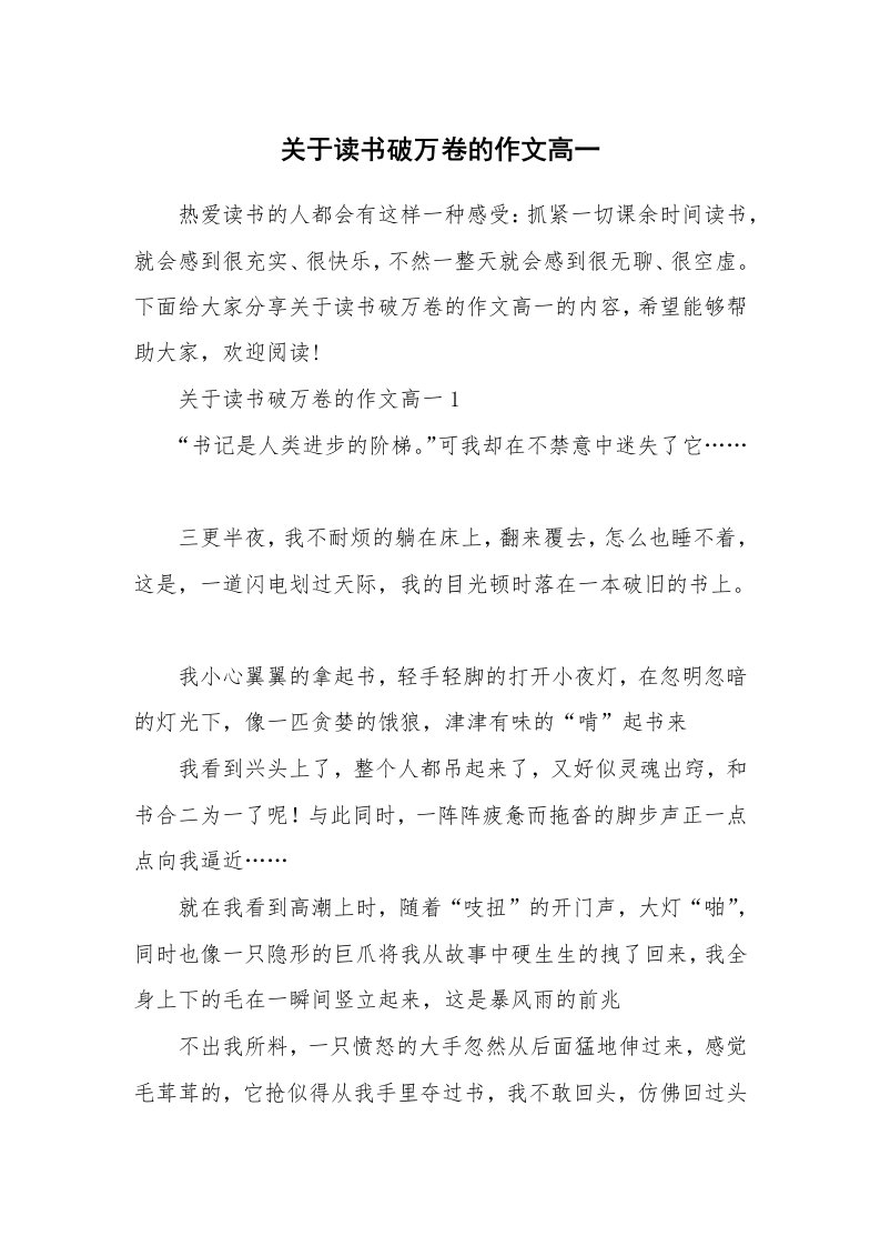 关于读书破万卷的作文高一