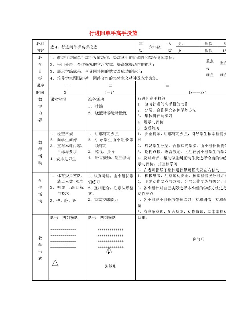 六年级体育下册